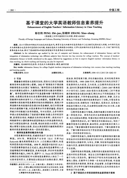 基于课堂的大学英语教师信息素养提升