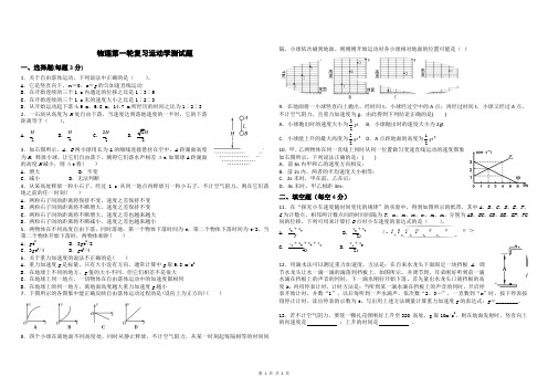 必修一运动学测试题