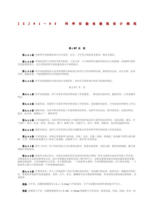 科学实验室建筑设计规范