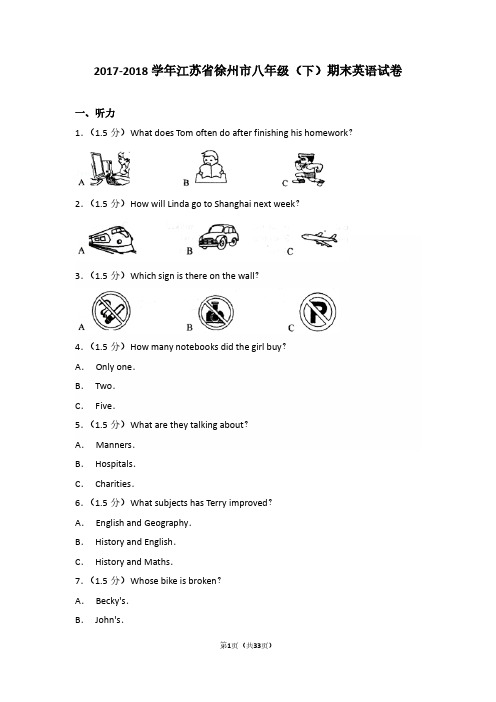 2018年江苏省徐州市八年级(下)期末英语试卷及参考答案