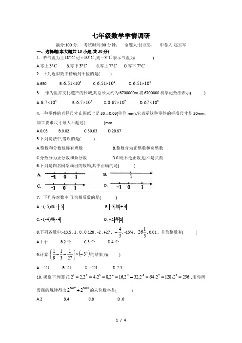 安徽省合肥市168中学(玫瑰花园)2020-2021学年第一学期七年级上册第一次月考试卷