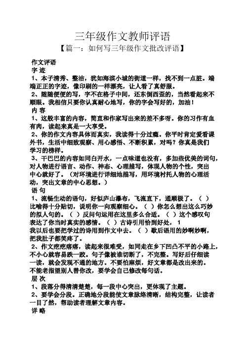 三年级作文教师评语