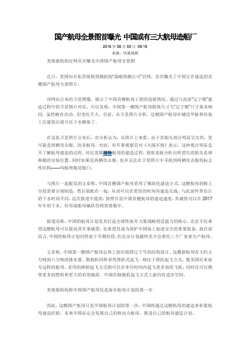 国产航母全景图首曝光中国或有三大航母造船厂