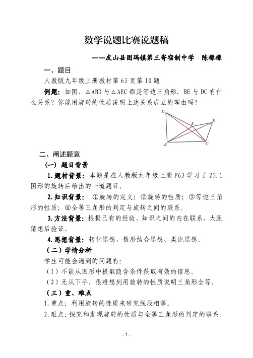 初中数学说题比赛说题稿课件