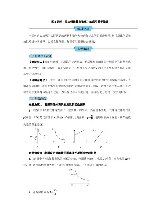 第2课时反比例函数在物理中的应用教学设计