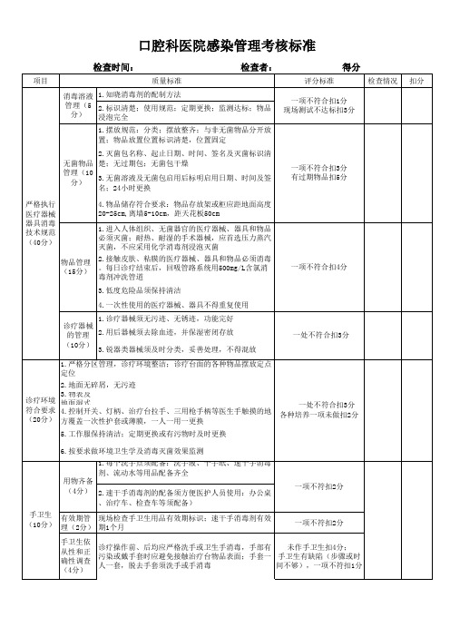 口腔科医院感染管理考核标准