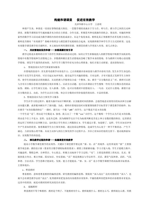 构建和谐课堂促进有效教学