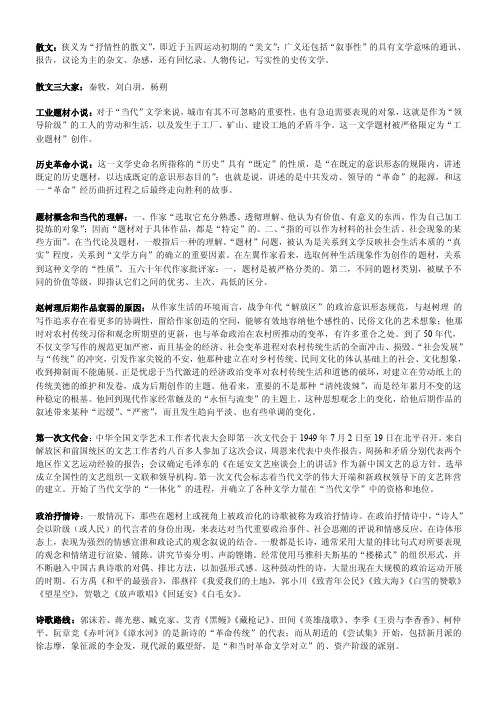 中国当代文学名词解释集锦