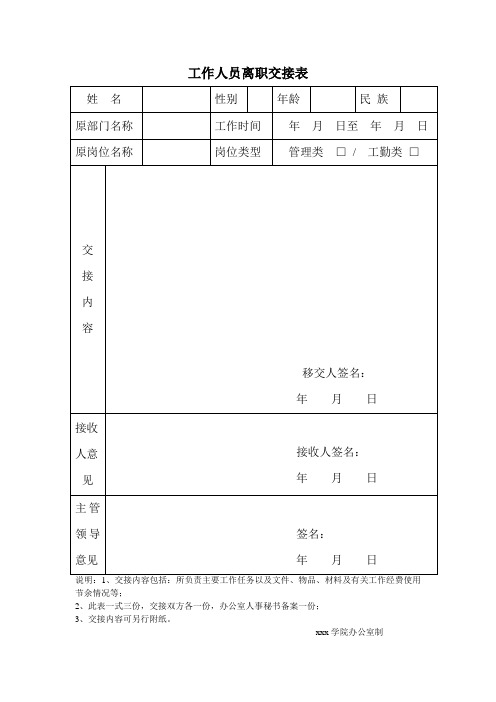 工作人员离职交接表