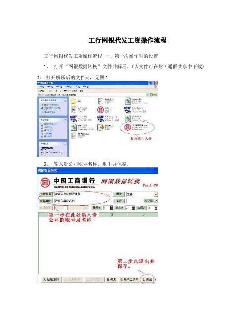 工行网银代发工资操作流程