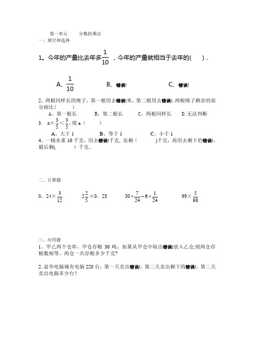 六年级人教版数学-分数乘法-易错题汇总