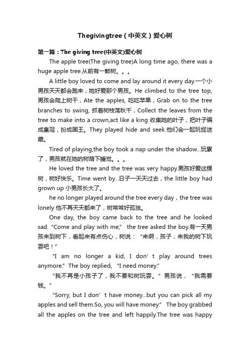 Thegivingtree（中英文）爱心树