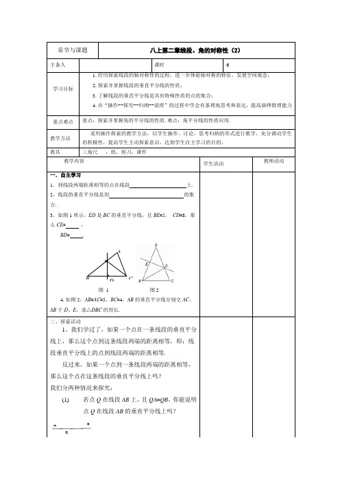 苏教版 八年级数学上册第二章轴对称图形教案第七课时