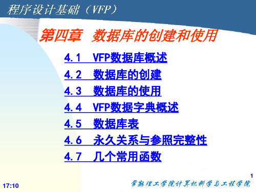 第4章查询和视图0