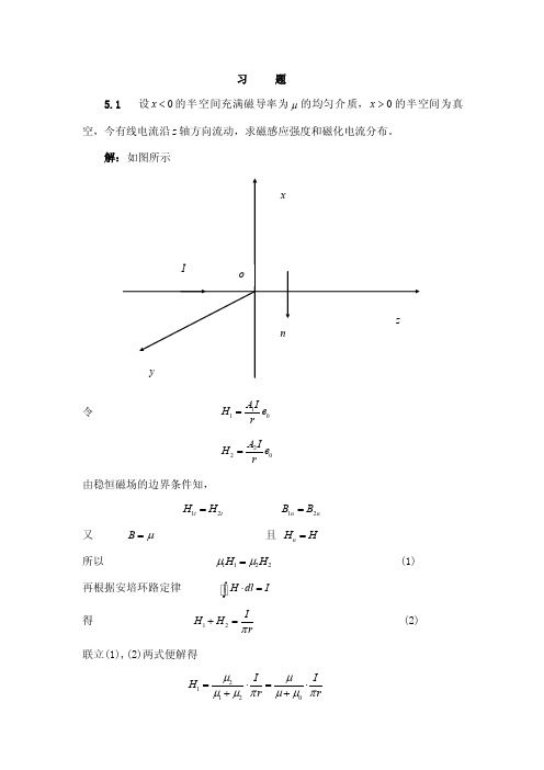 电磁场理论习题答案（9）