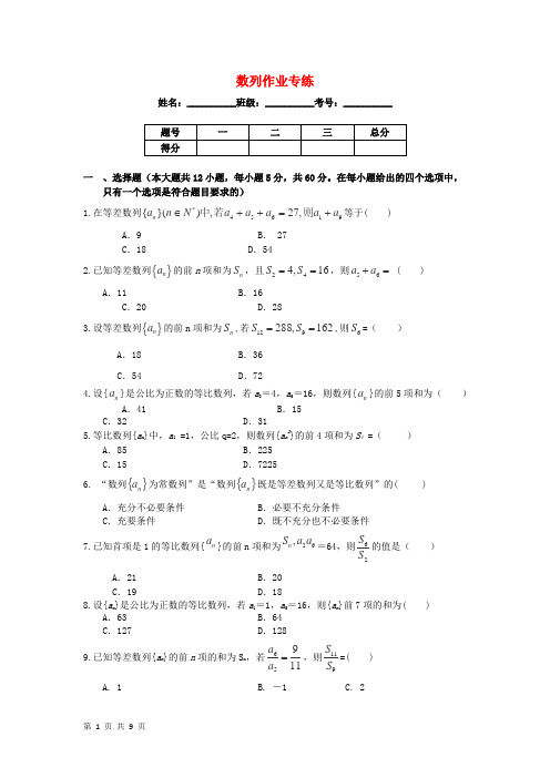 2018届苏教版      数列   单元测试