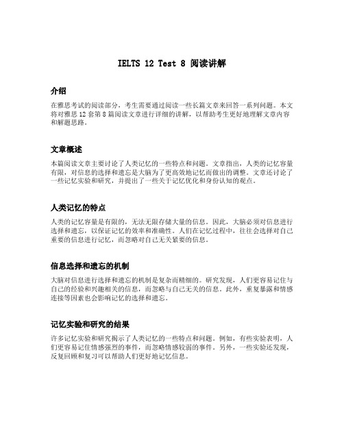 ielts12test8阅读讲解