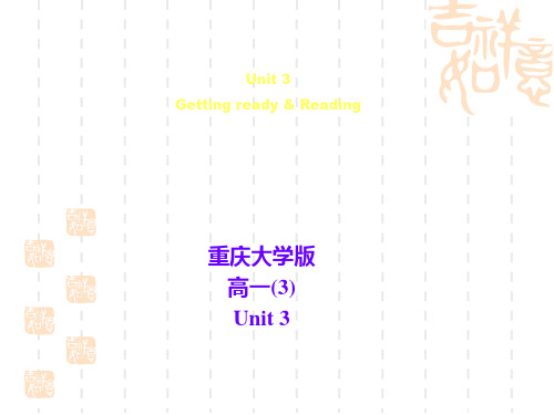 英语：Unit 3 Reading课件(重庆大学必修3)