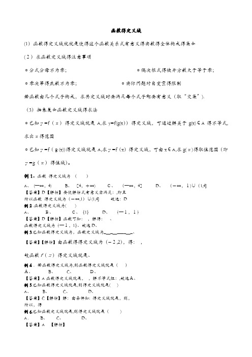 必修一 数学  定义域,值域,解析式 求法,例题,习题(含答案)
