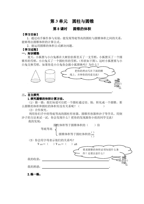 最新人教版小学数学六年级下册《圆锥的体积》导学案