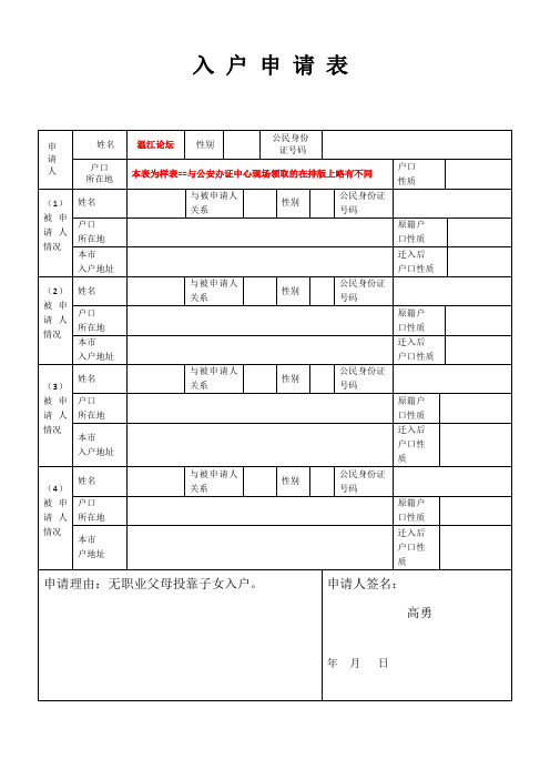 成都市入户申请表(样表)