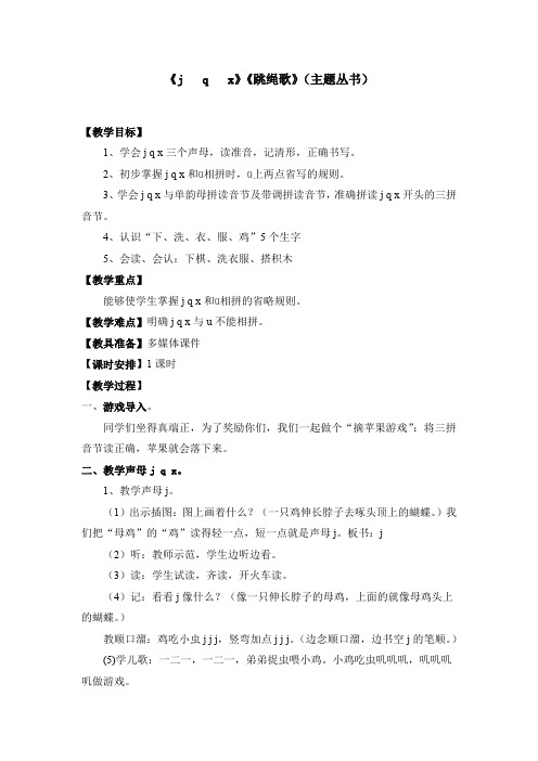 小学语文_6.j q x教学设计学情分析教材分析课后反思