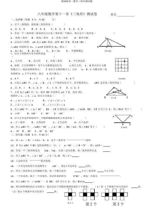 完整版初二数学三角形测试题