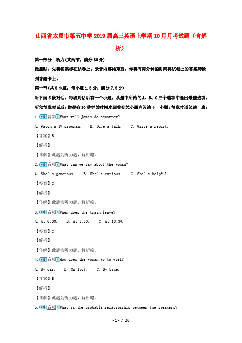 山西省太原市第五中学2019届高三英语上学期10月月考试题含解析