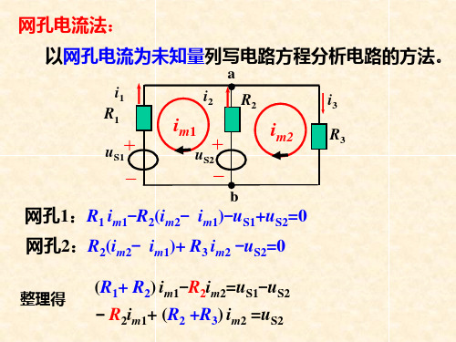 电路邱关源第五版PPT课件3.4-3.5.ppt