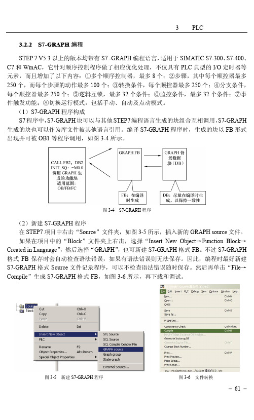 3.2.2 S7-GRAPH编程[共2页]