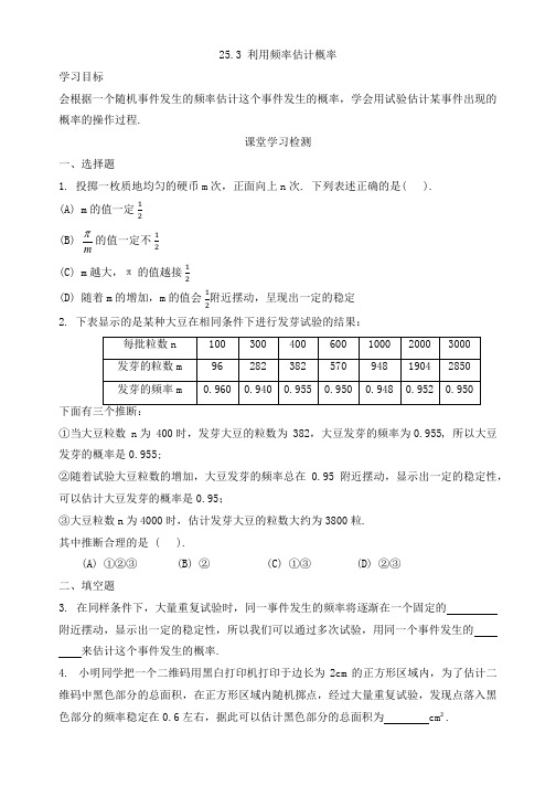 利用频率估计概率同步练习2024-2025学年人教版数学九年级上册