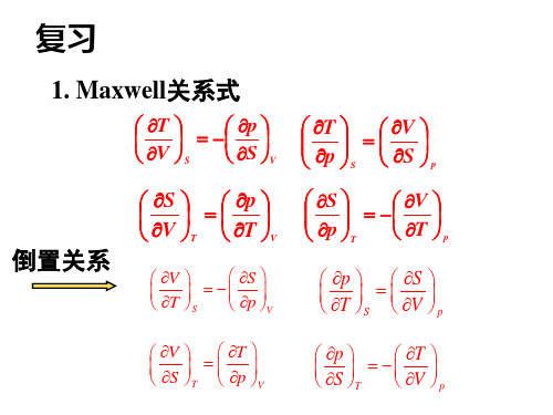 四川大学物理化学PPT课件