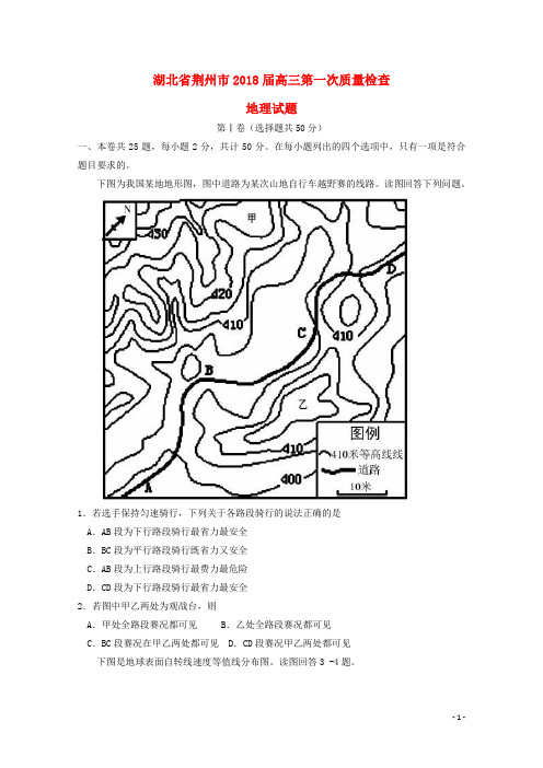 湖北省荆州市高三地理第一次质量检查试题