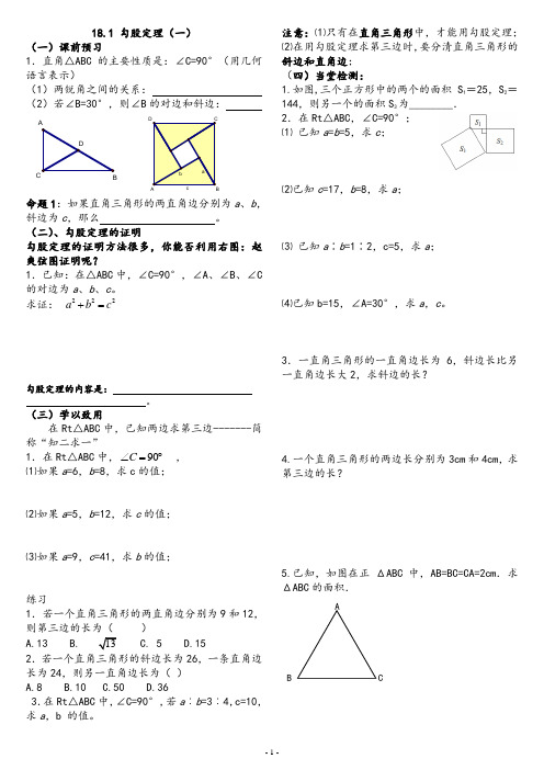 第十七章 勾股定理学案