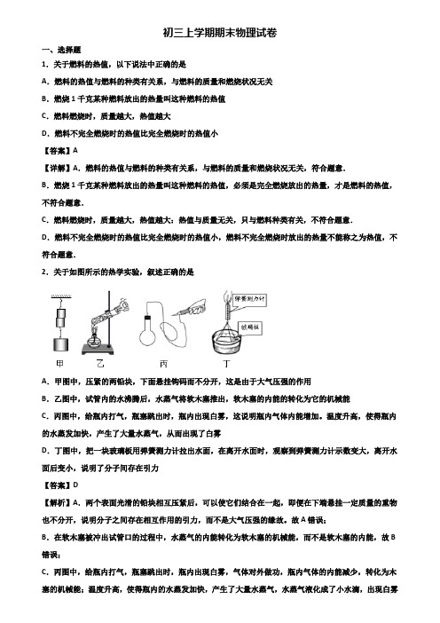 [试卷合集3套]广东省名校2018年九年级上学期物理期末经典试题