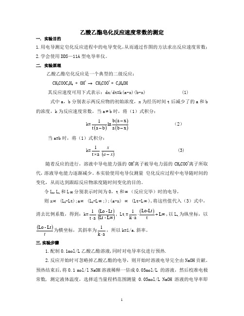 物理化学实验指导书-20131126-下册