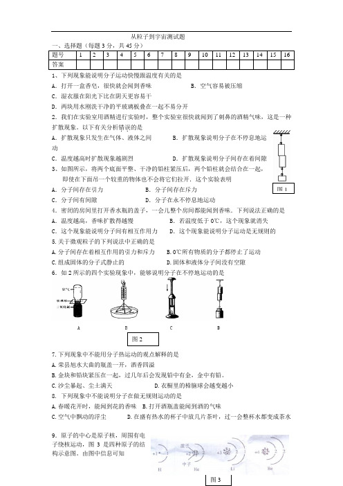 八年级物理《第十章 从粒子到宇宙》测试题及答案