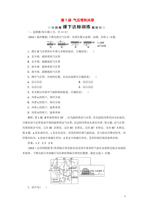 2020版高考地理一轮复习第3章第7讲气压带和风带课下达标训练新人教版