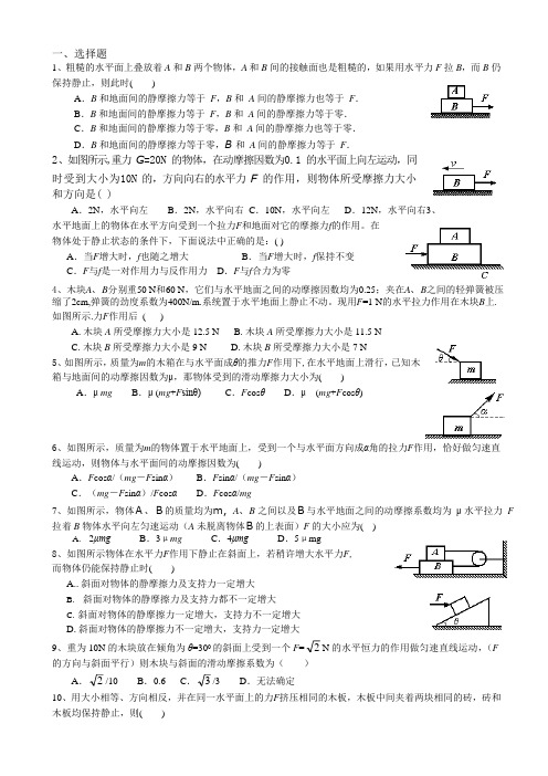 受力分析经典题及答案(可编辑修改word版)