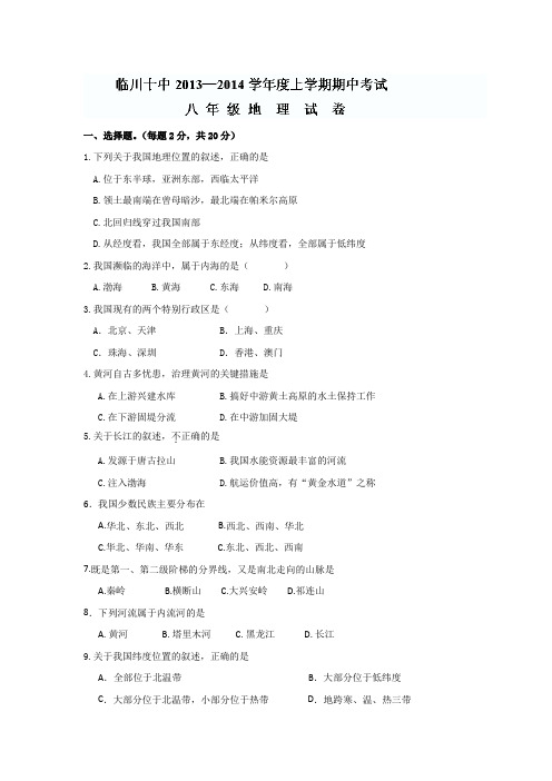 江苏阜宁实验初中13-14学年七年级上学期期中考试-地理