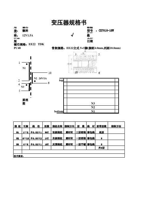 7010 EE22 12V1.5A普通变压器资料