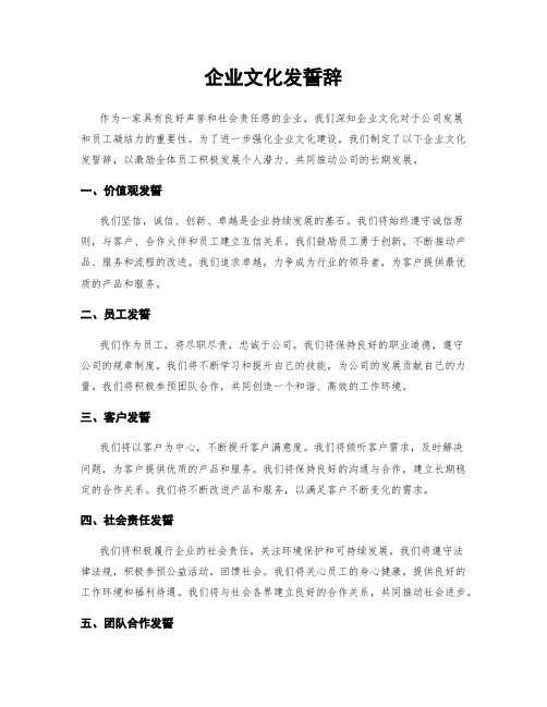 企业文化宣誓词