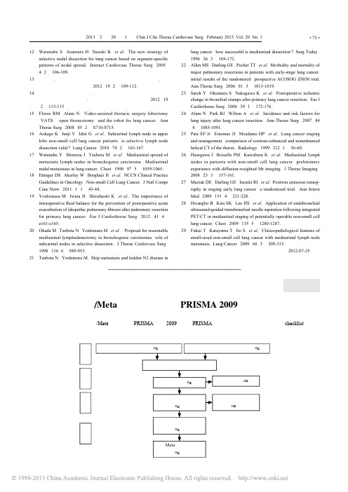 系统评价Meta分析报告指南PRISMA2009年版(流程图)