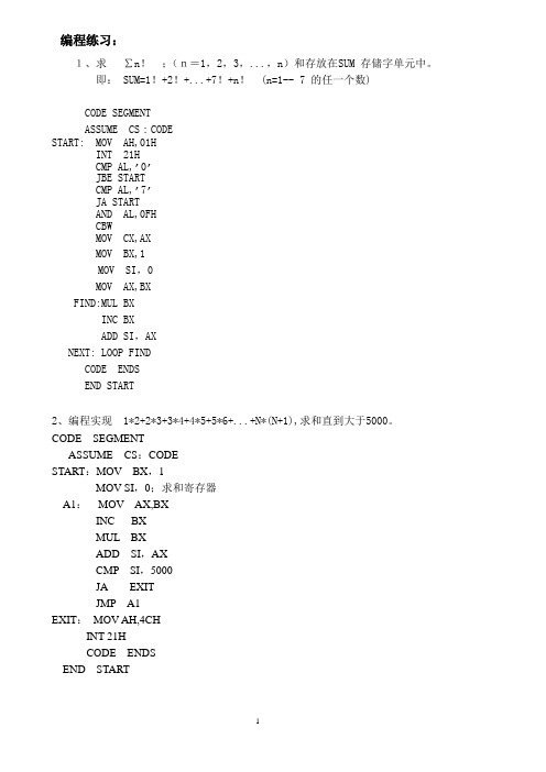 汇编语言-编程练习