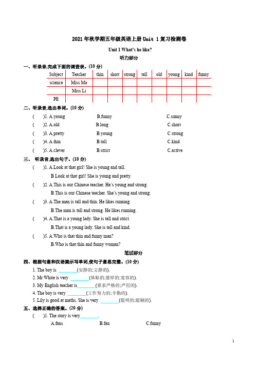2021年秋学期pep五年级英语上册Unit 1复习检测卷附答案
