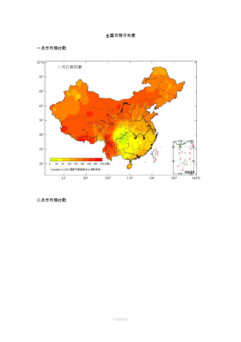 全国日照分布图