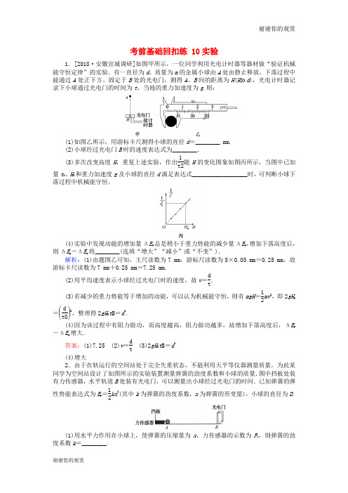 2019高考物理二轮复习第章物理实验考前基础回扣练光电效应 原子结构与原子核.doc