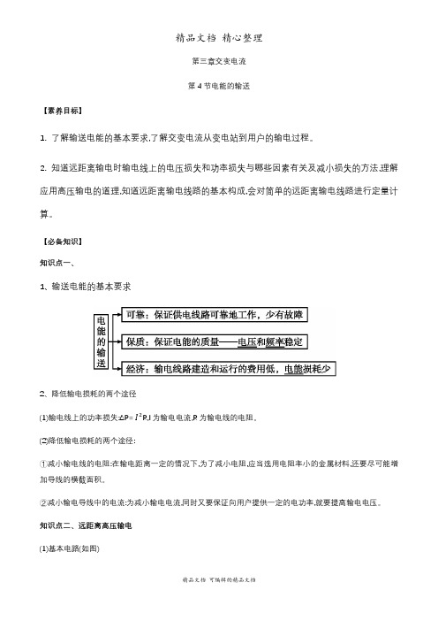 新教材人教版高中物理选择性必修第二册 3-4电能的输送 教学讲义