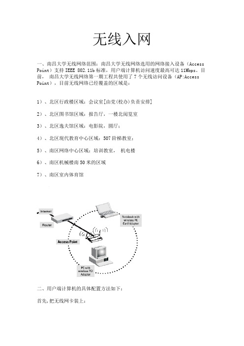 无线入网