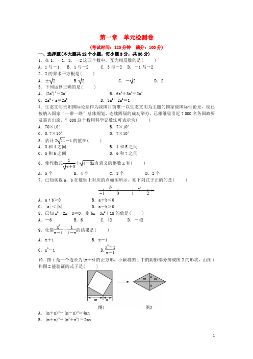 中考数学一轮复习第一章数与式检测卷